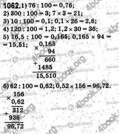 ГДЗ Математика 5 класс страница 1062